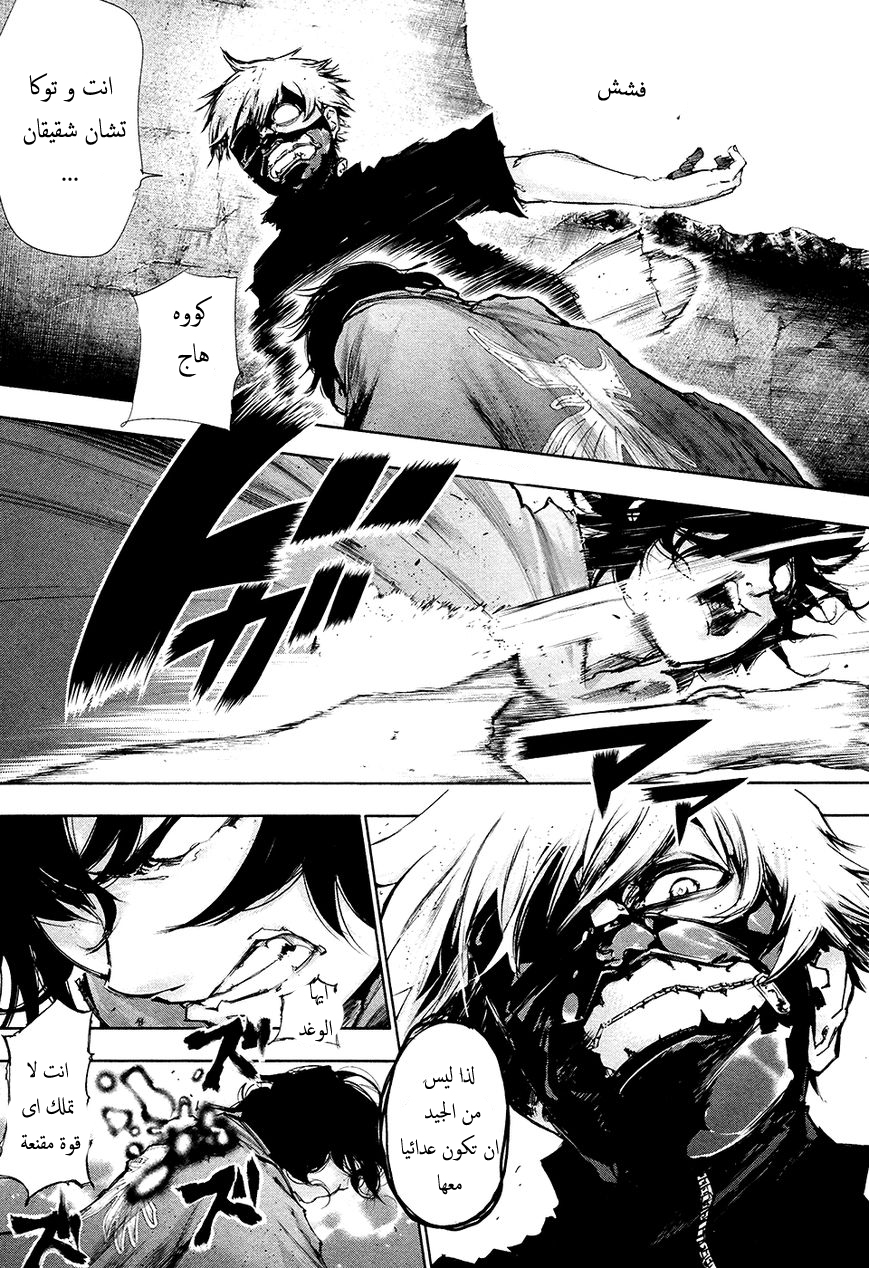 Tokyo Ghoul: Chapter 73 - Page 5