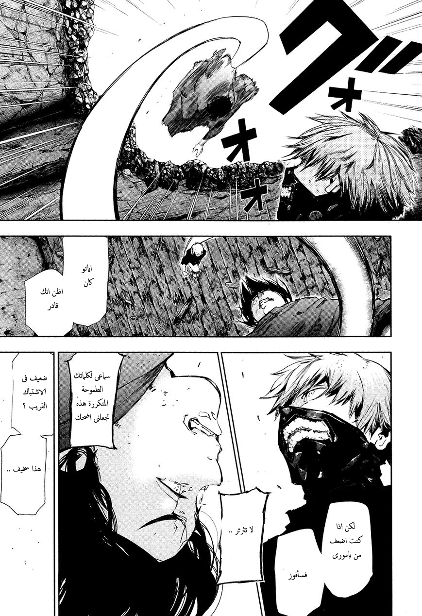 Tokyo Ghoul: Chapter 73 - Page 7