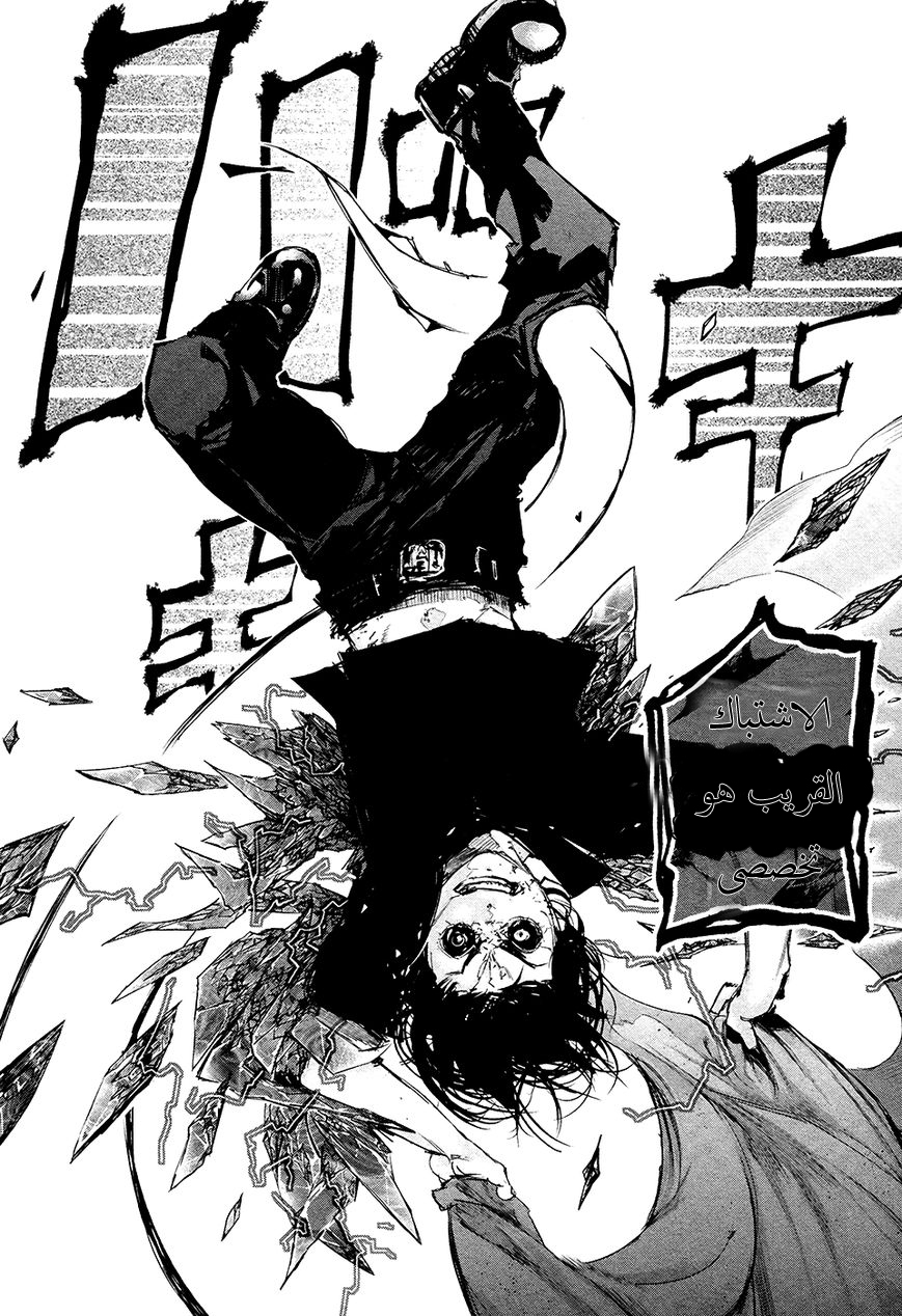 Tokyo Ghoul: Chapter 73 - Page 8