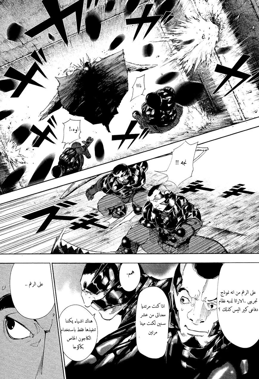 Tokyo Ghoul: Chapter 73 - Page 11