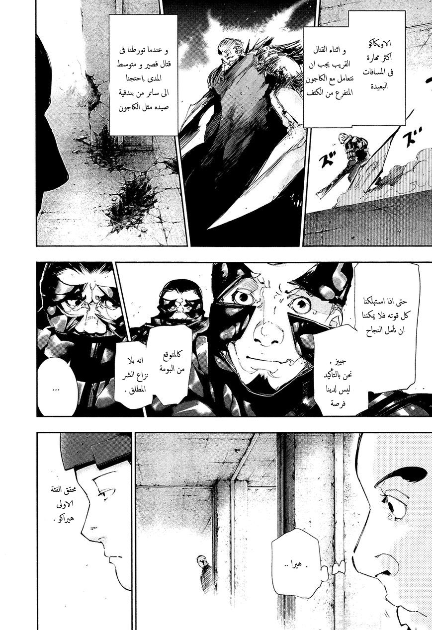 Tokyo Ghoul: Chapter 73 - Page 12