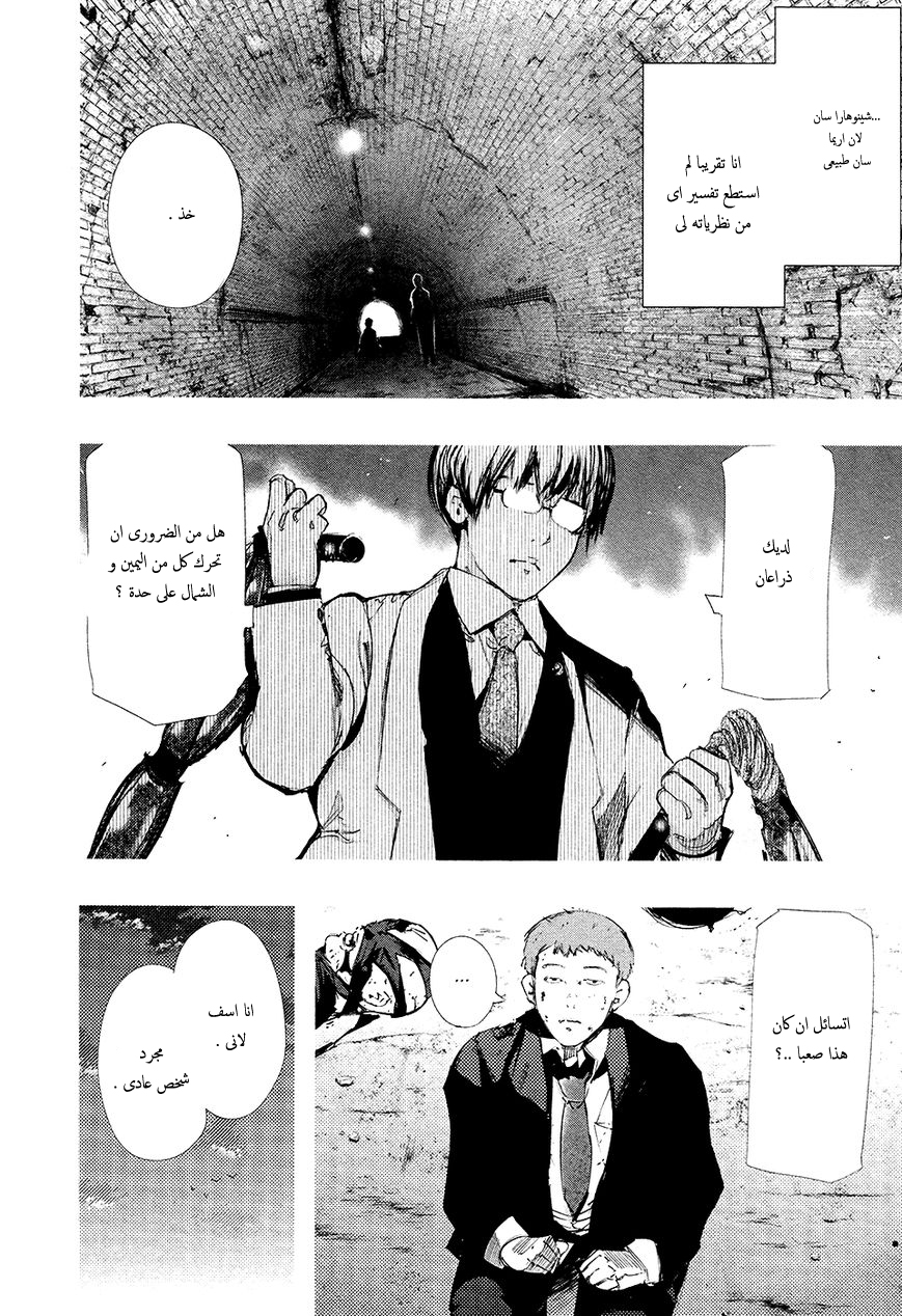 Tokyo Ghoul: Chapter 73 - Page 14