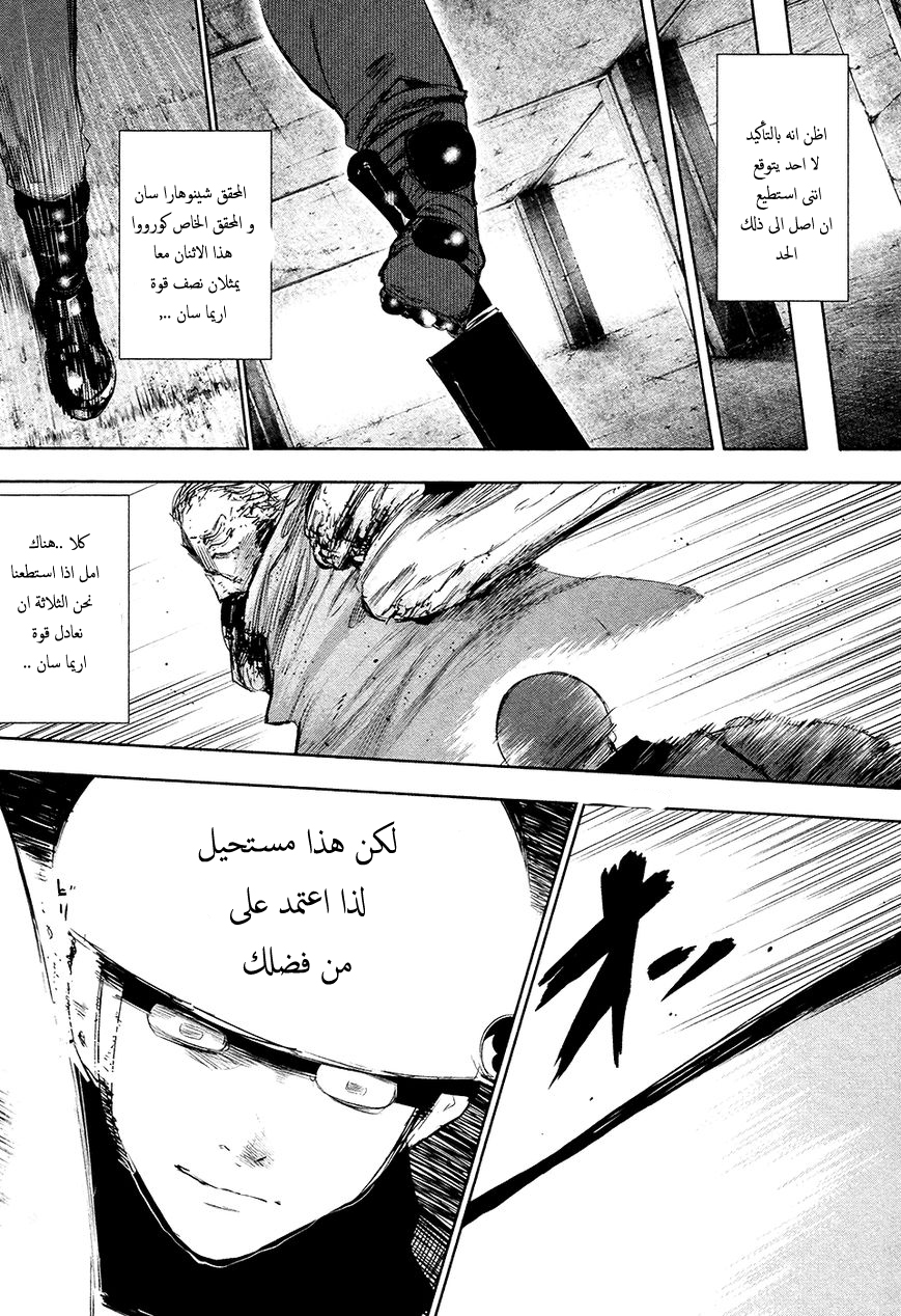 Tokyo Ghoul: Chapter 73 - Page 15
