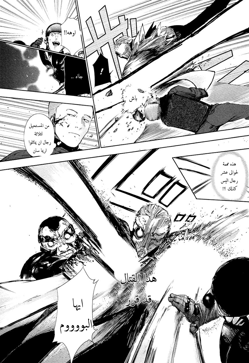 Tokyo Ghoul: Chapter 73 - Page 16