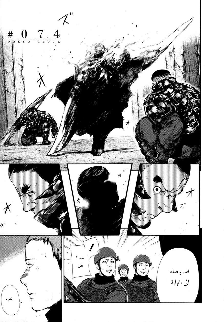 Tokyo Ghoul: Chapter 74 - Page 2
