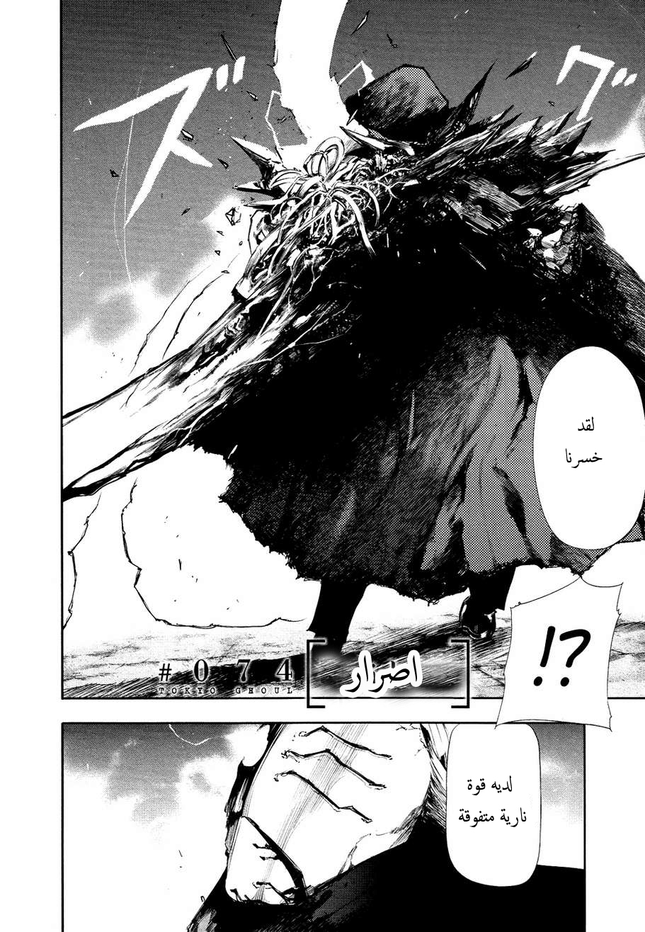 Tokyo Ghoul: Chapter 74 - Page 3