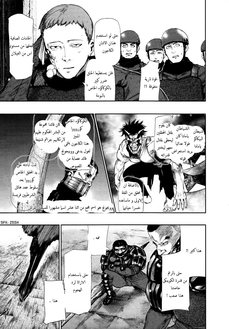 Tokyo Ghoul: Chapter 74 - Page 4