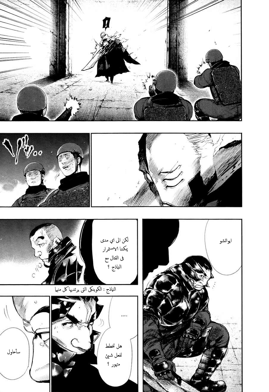 Tokyo Ghoul: Chapter 74 - Page 10