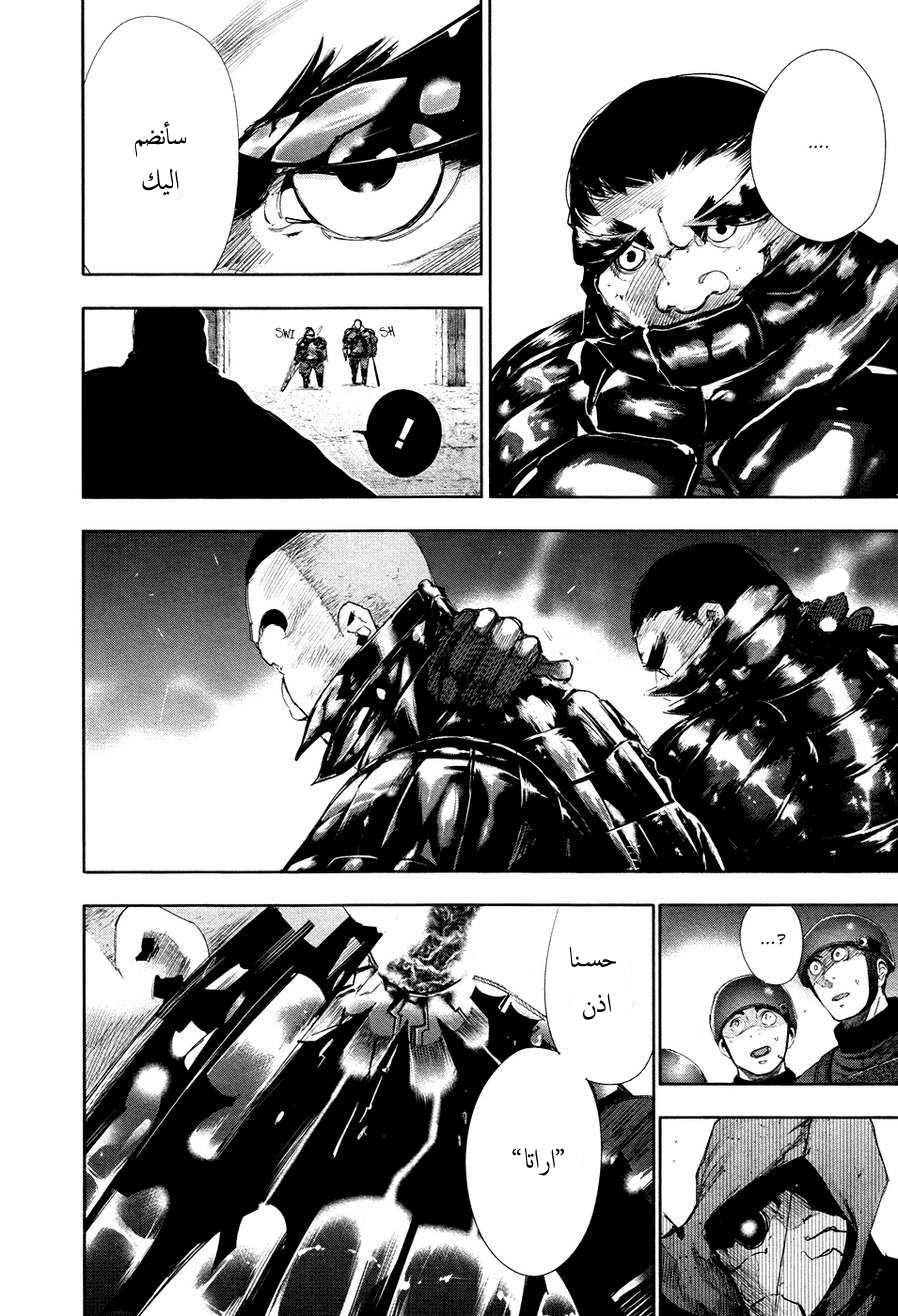 Tokyo Ghoul: Chapter 74 - Page 11