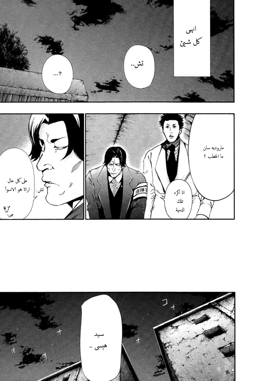 Tokyo Ghoul: Chapter 74 - Page 12