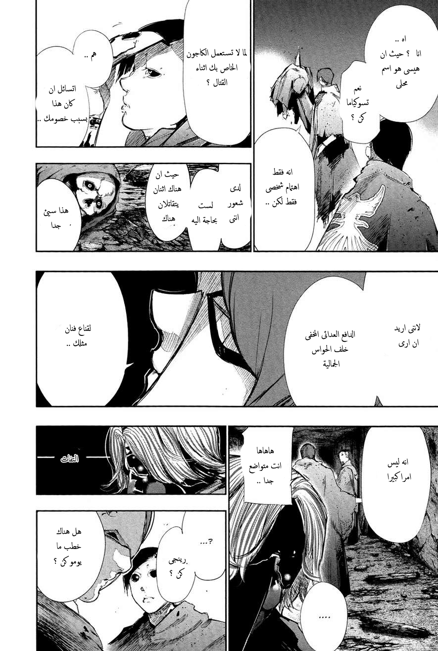 Tokyo Ghoul: Chapter 74 - Page 13