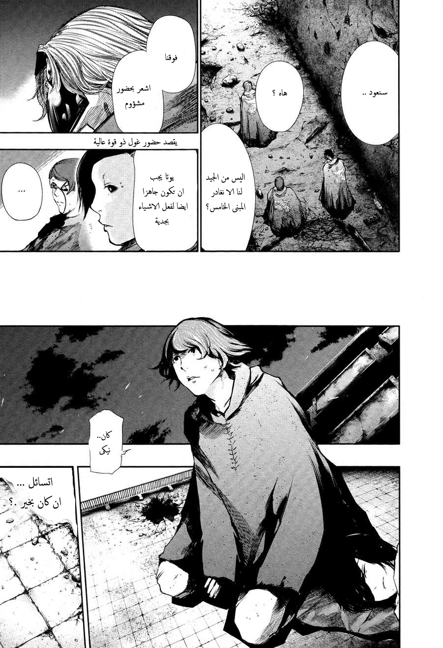 Tokyo Ghoul: Chapter 74 - Page 14