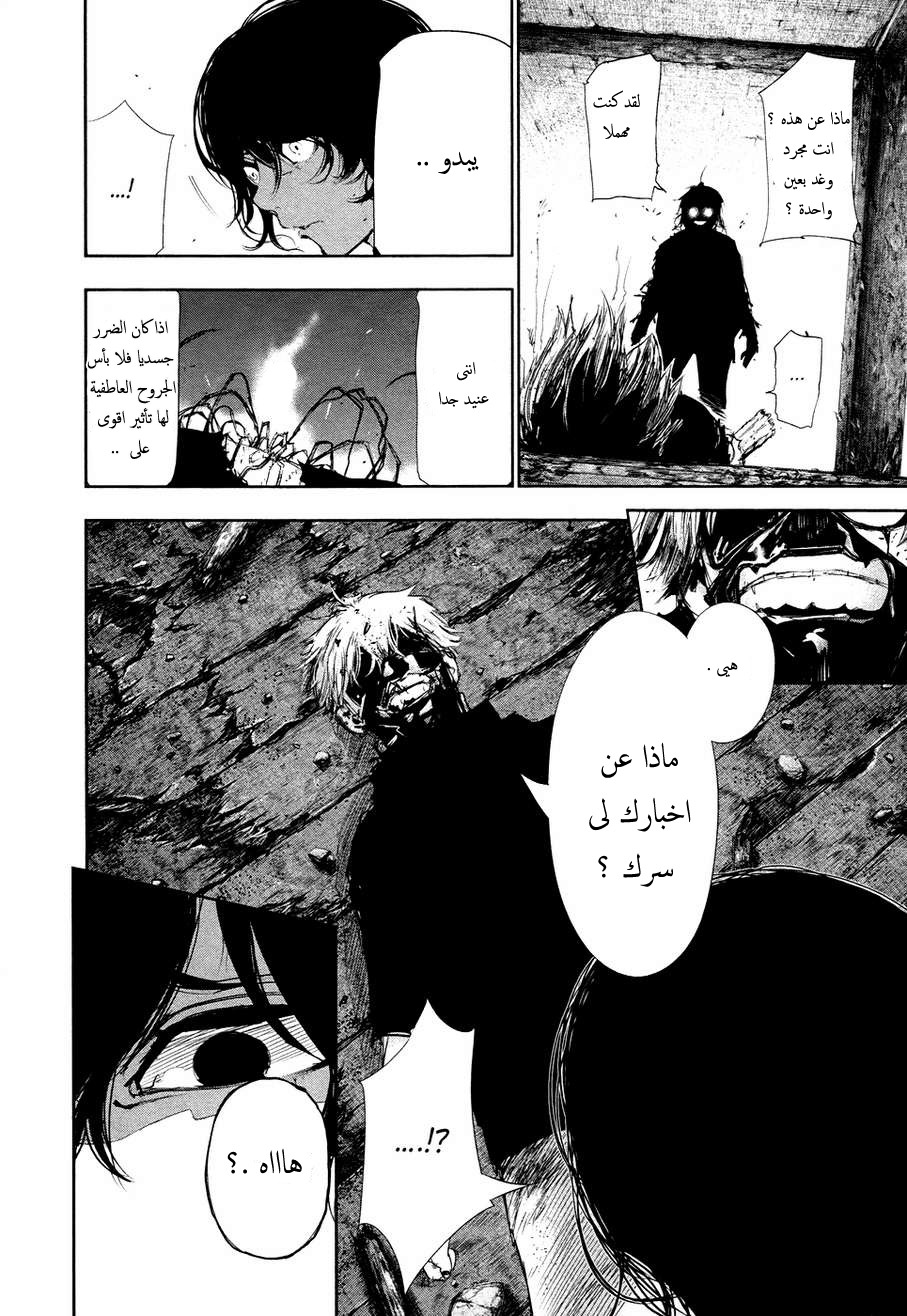 Tokyo Ghoul: Chapter 74 - Page 19