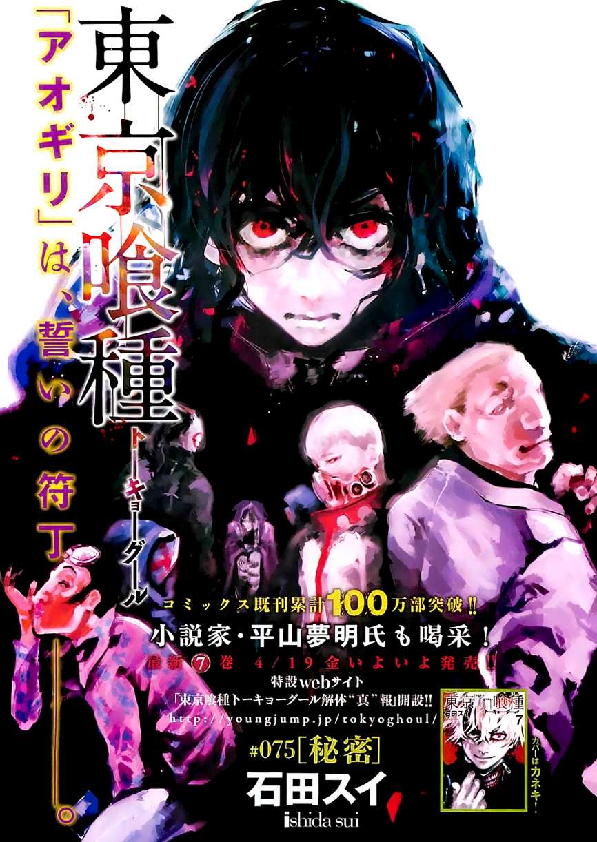 Tokyo Ghoul: Chapter 75 - Page 2