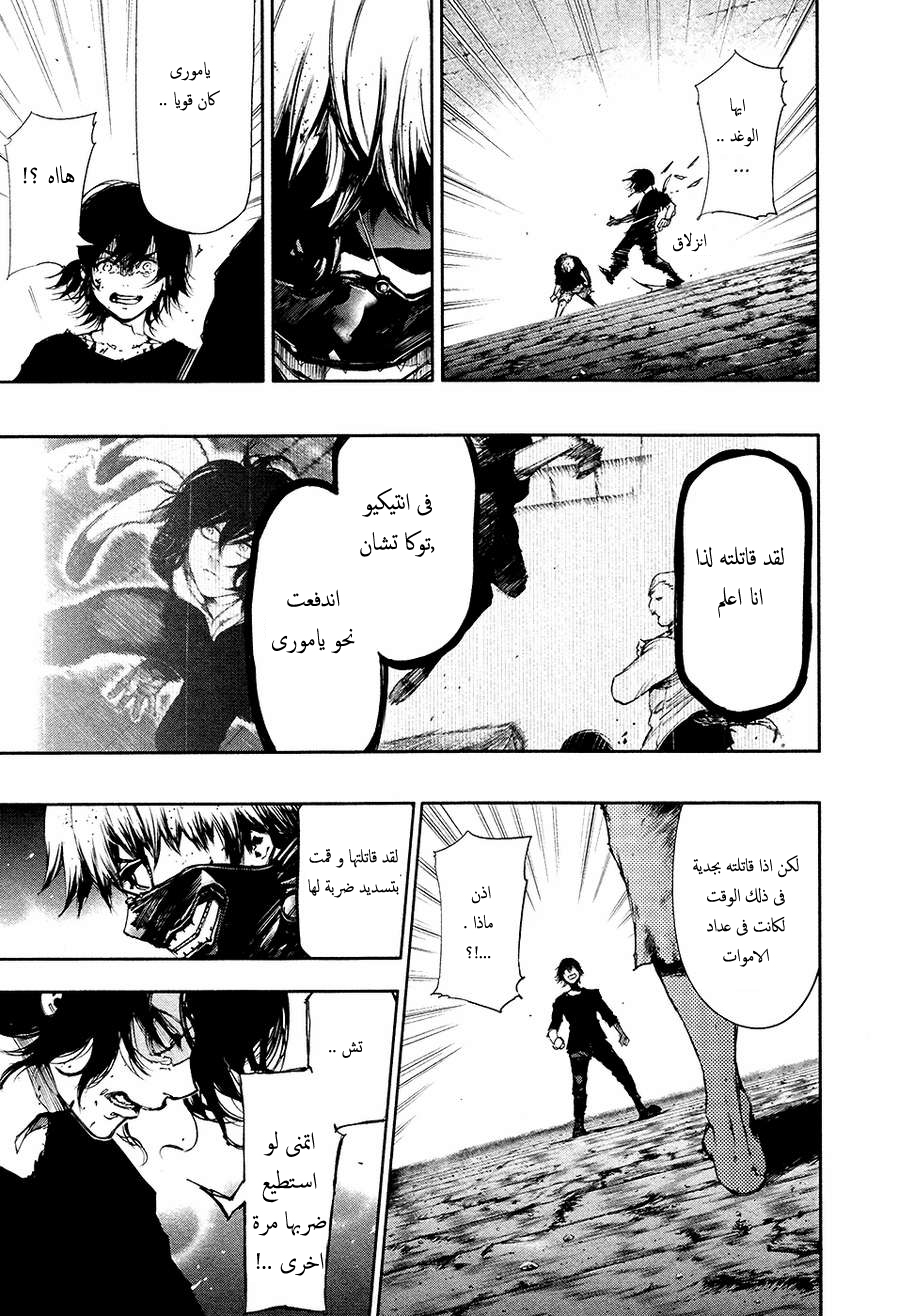 Tokyo Ghoul: Chapter 75 - Page 7