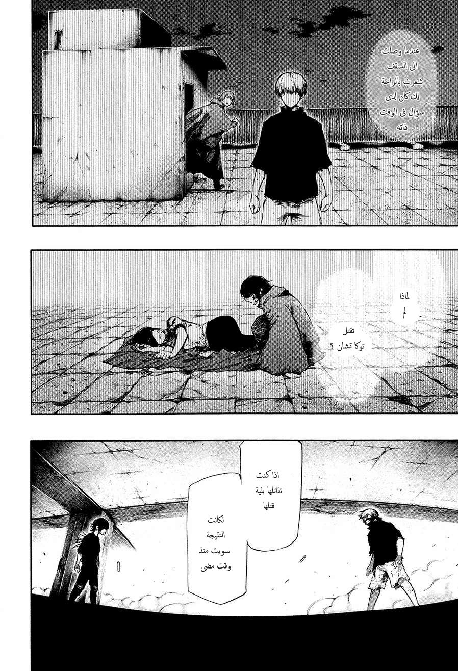 Tokyo Ghoul: Chapter 75 - Page 9