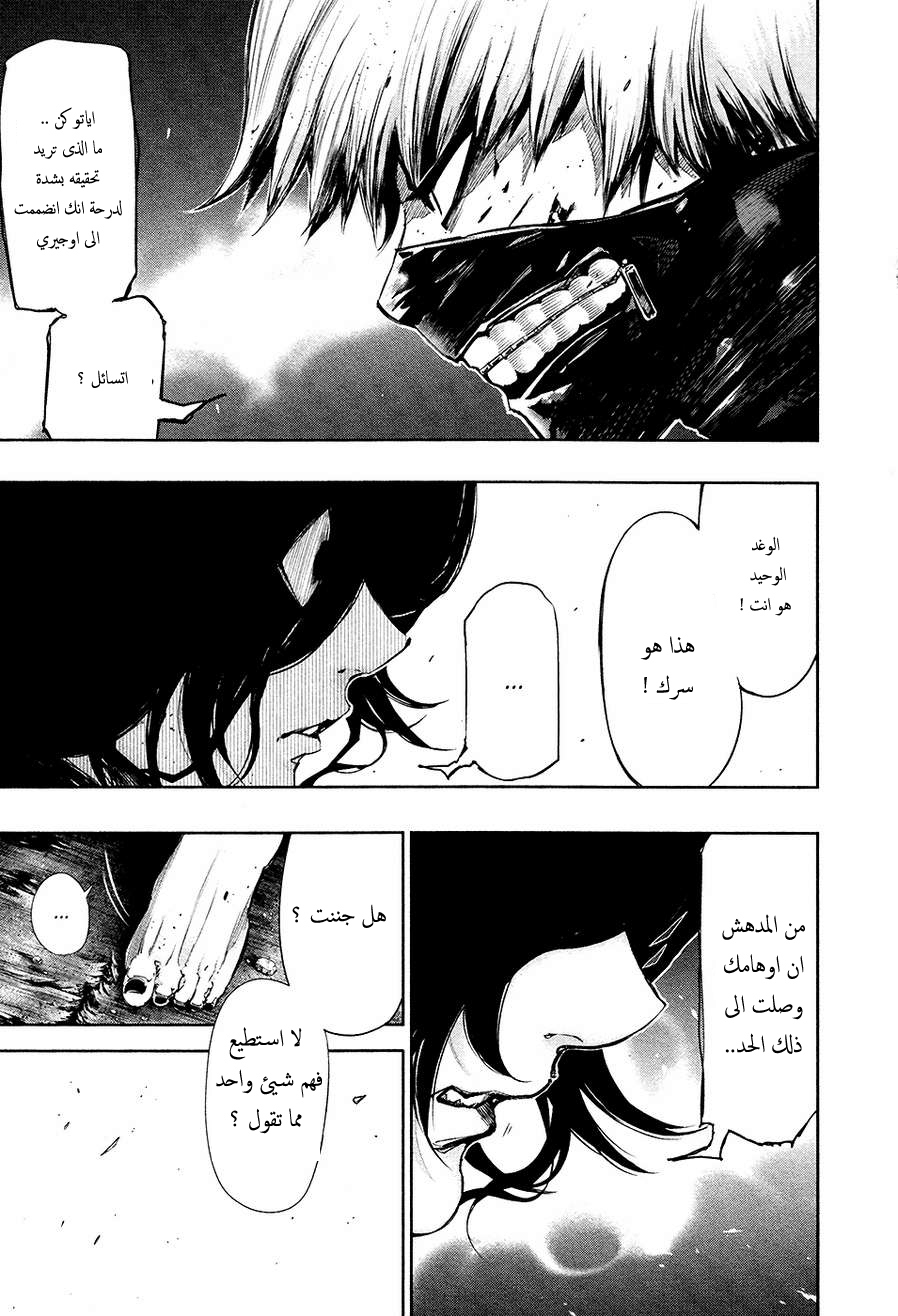 Tokyo Ghoul: Chapter 75 - Page 10