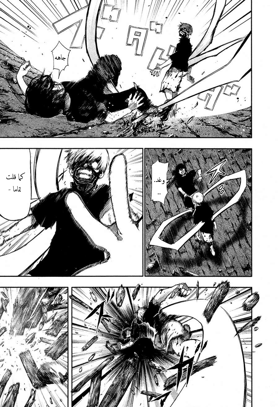 Tokyo Ghoul: Chapter 75 - Page 13