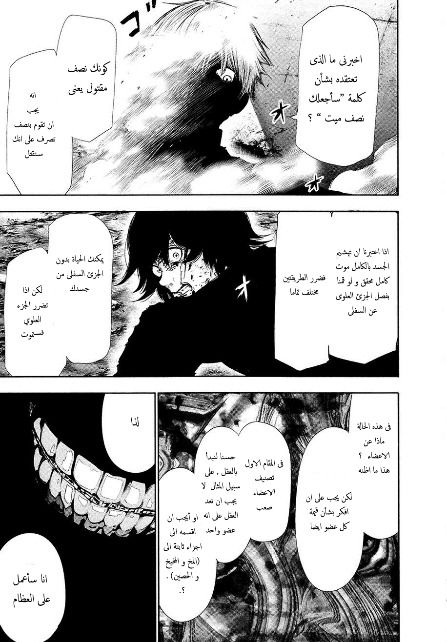 Tokyo Ghoul: Chapter 75 - Page 16