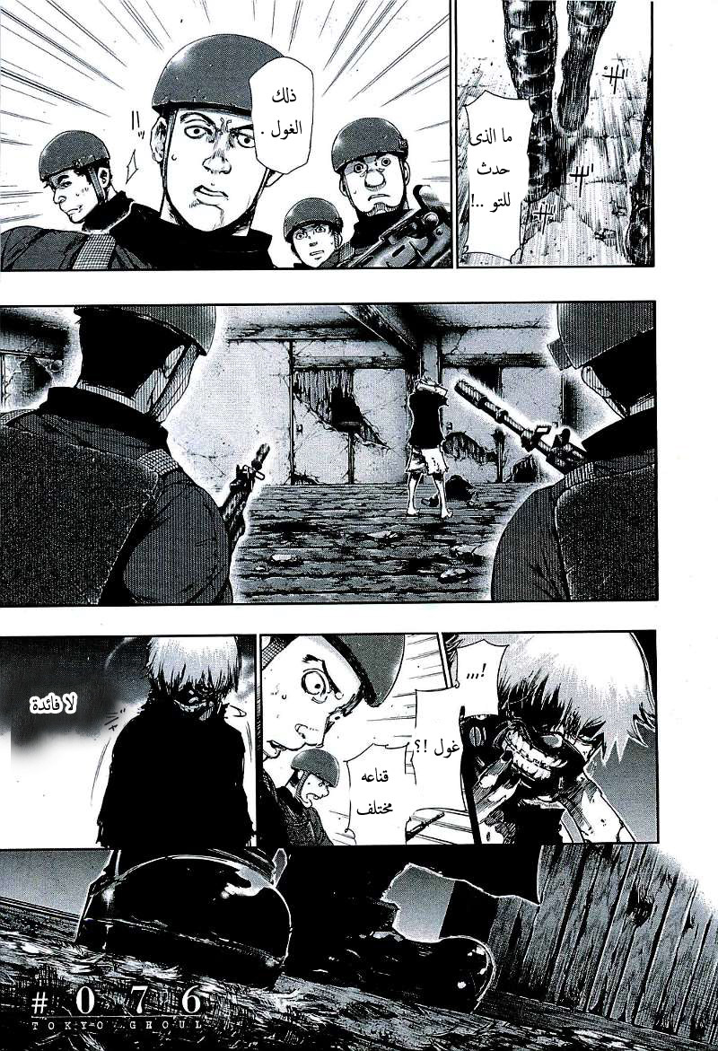 Tokyo Ghoul: Chapter 76 - Page 2