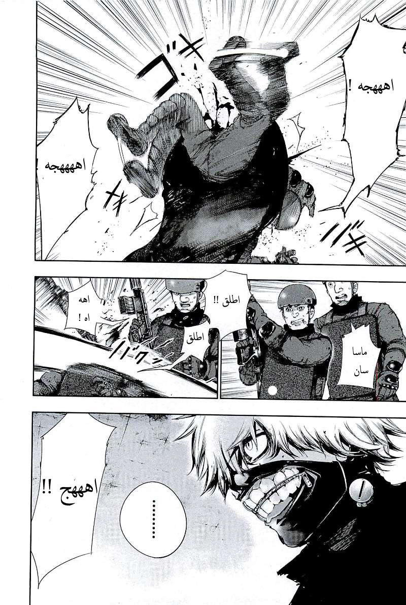 Tokyo Ghoul: Chapter 76 - Page 5