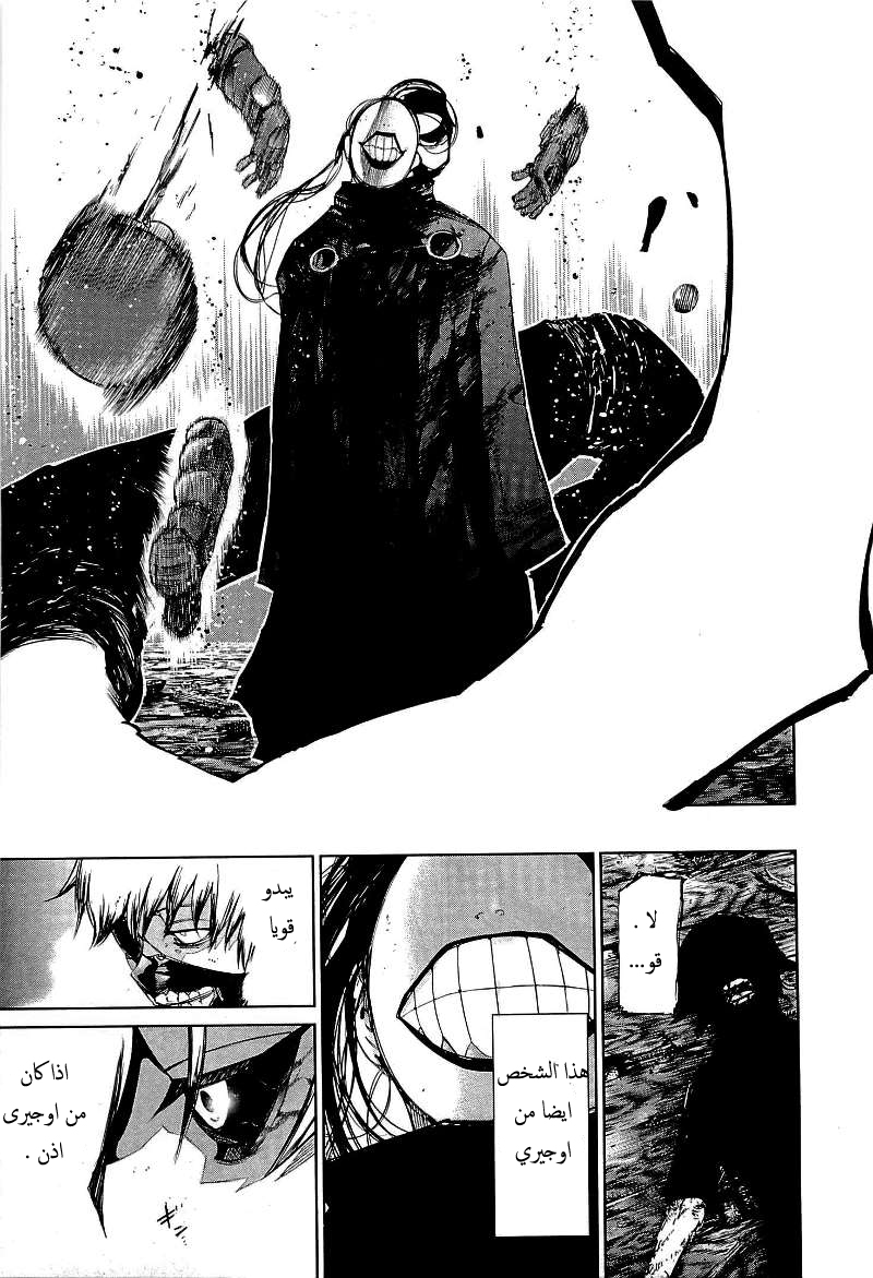 Tokyo Ghoul: Chapter 76 - Page 6