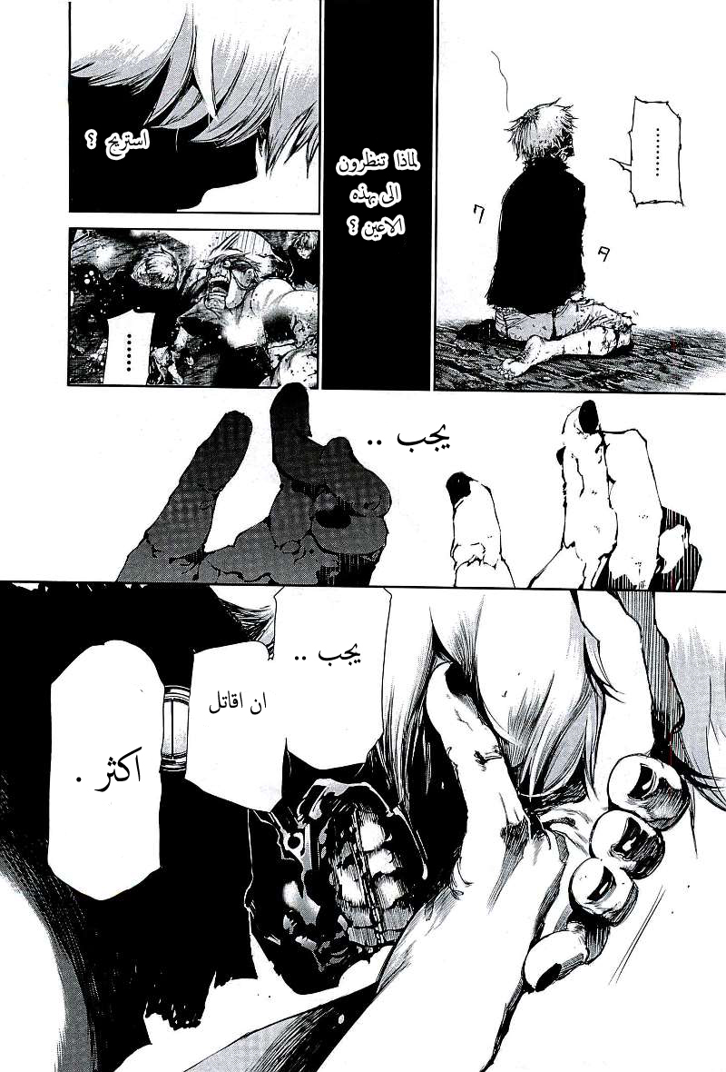 Tokyo Ghoul: Chapter 76 - Page 9