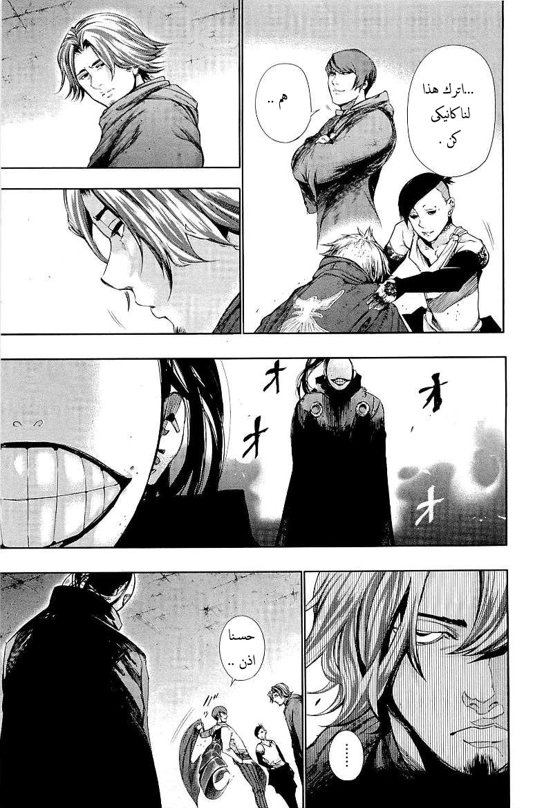 Tokyo Ghoul: Chapter 76 - Page 10