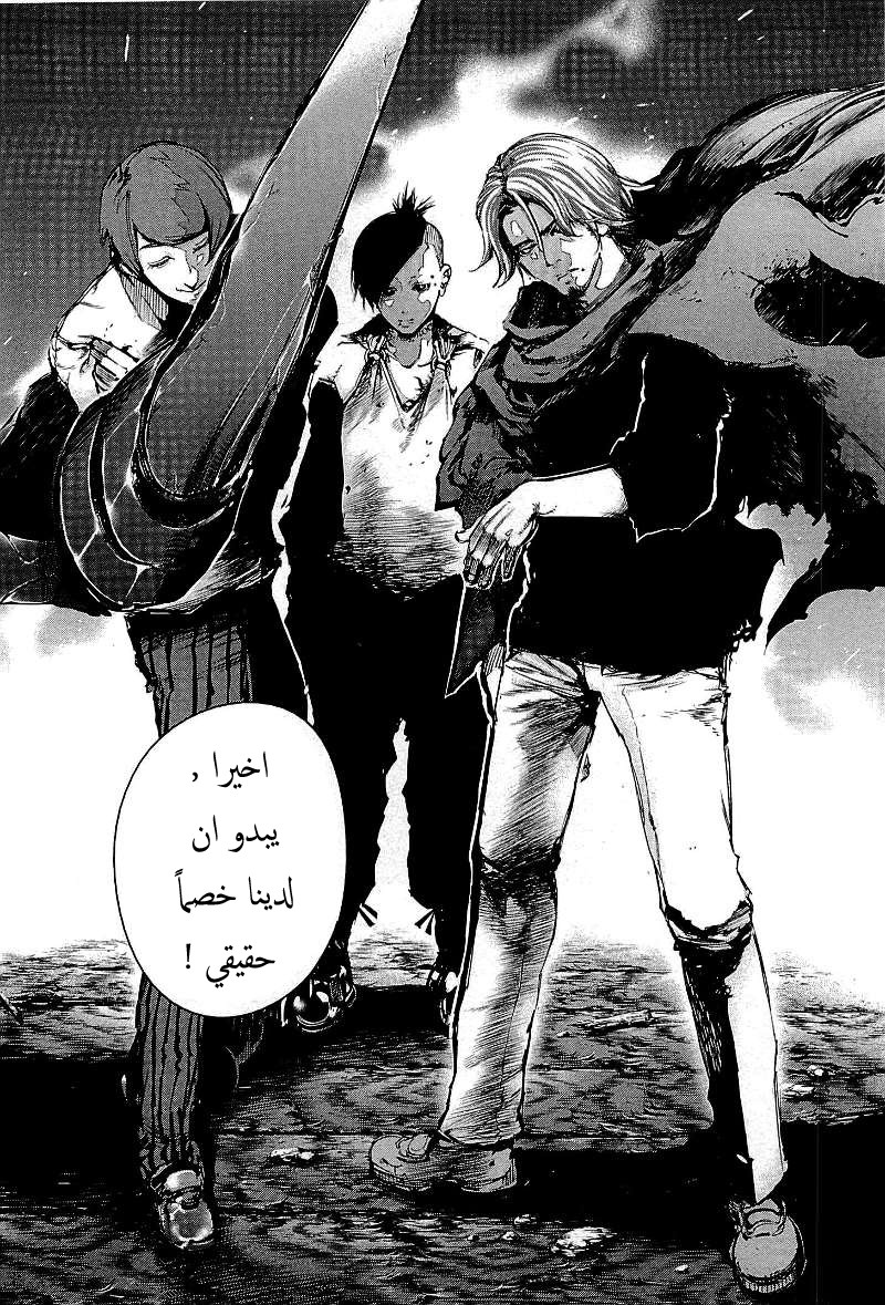 Tokyo Ghoul: Chapter 76 - Page 11