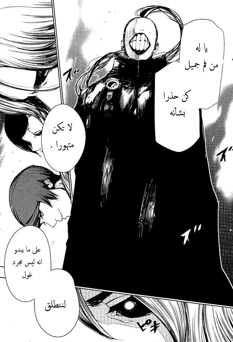 Tokyo Ghoul: Chapter 76 - Page 12