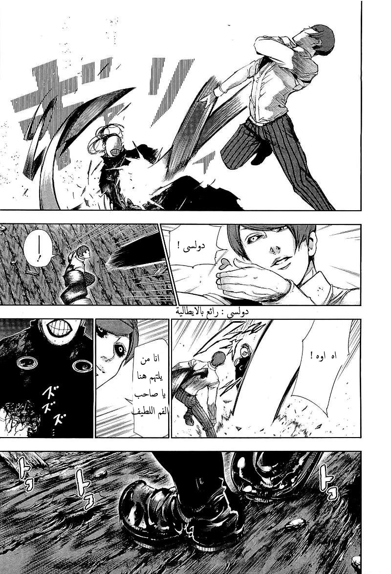Tokyo Ghoul: Chapter 76 - Page 14