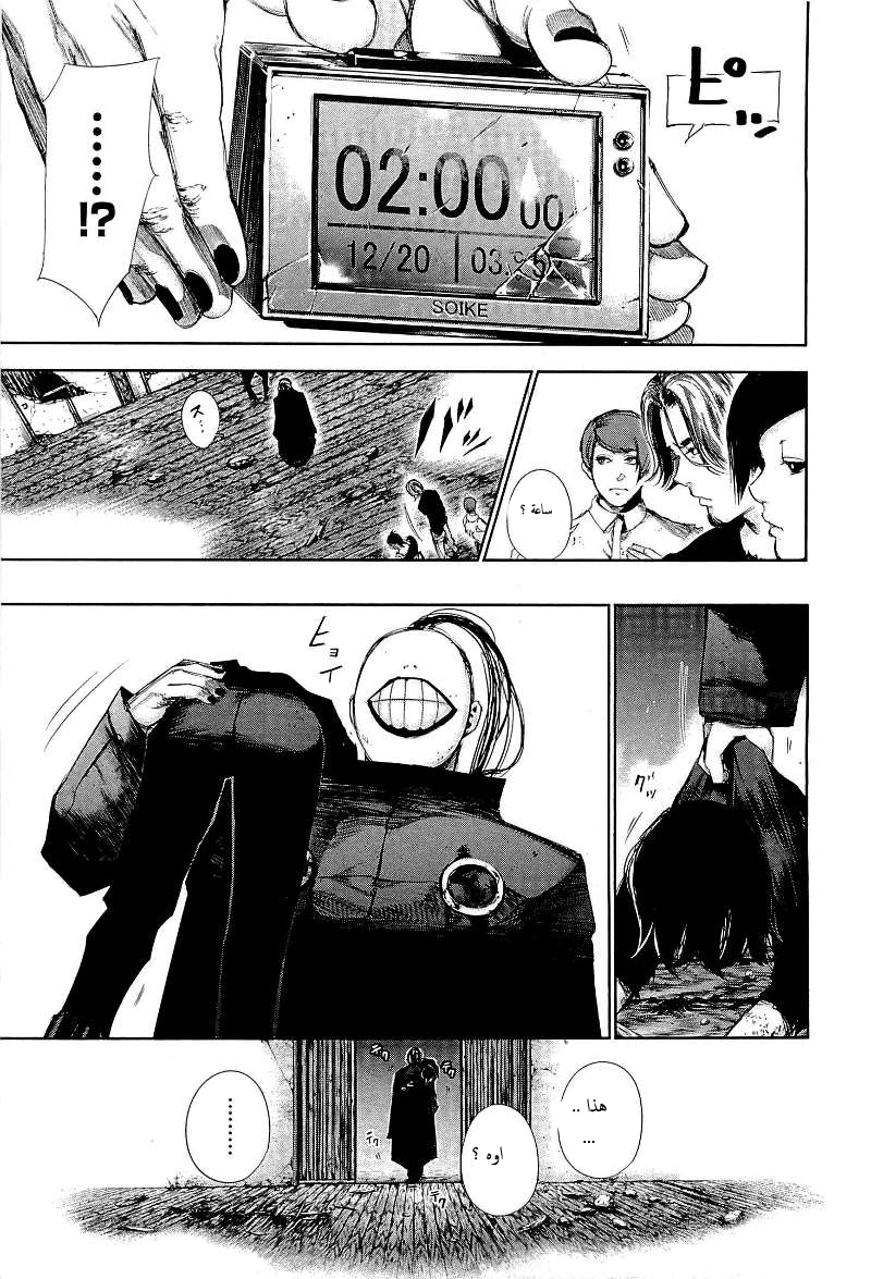 Tokyo Ghoul: Chapter 76 - Page 18