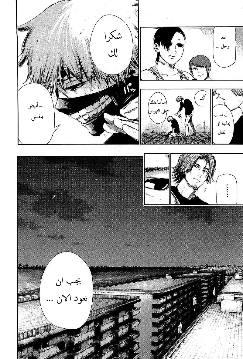 Tokyo Ghoul: Chapter 76 - Page 19