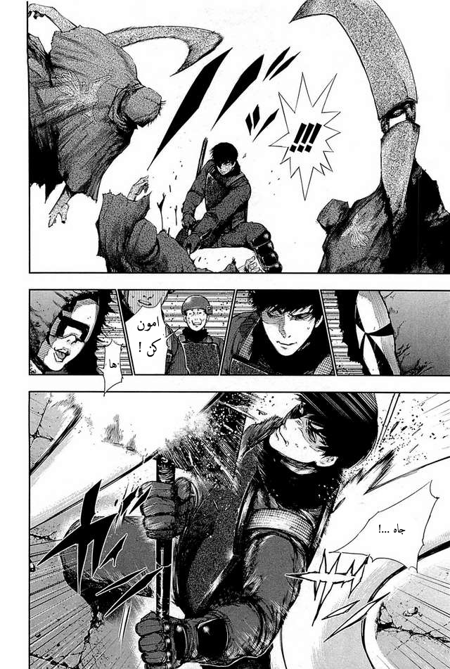 Tokyo Ghoul: Chapter 77 - Page 3