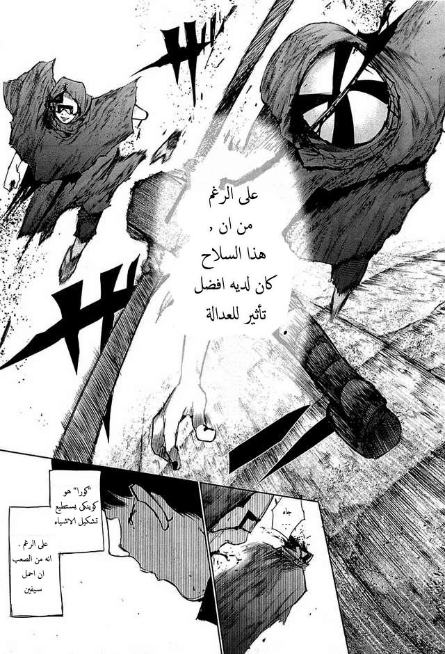 Tokyo Ghoul: Chapter 77 - Page 5