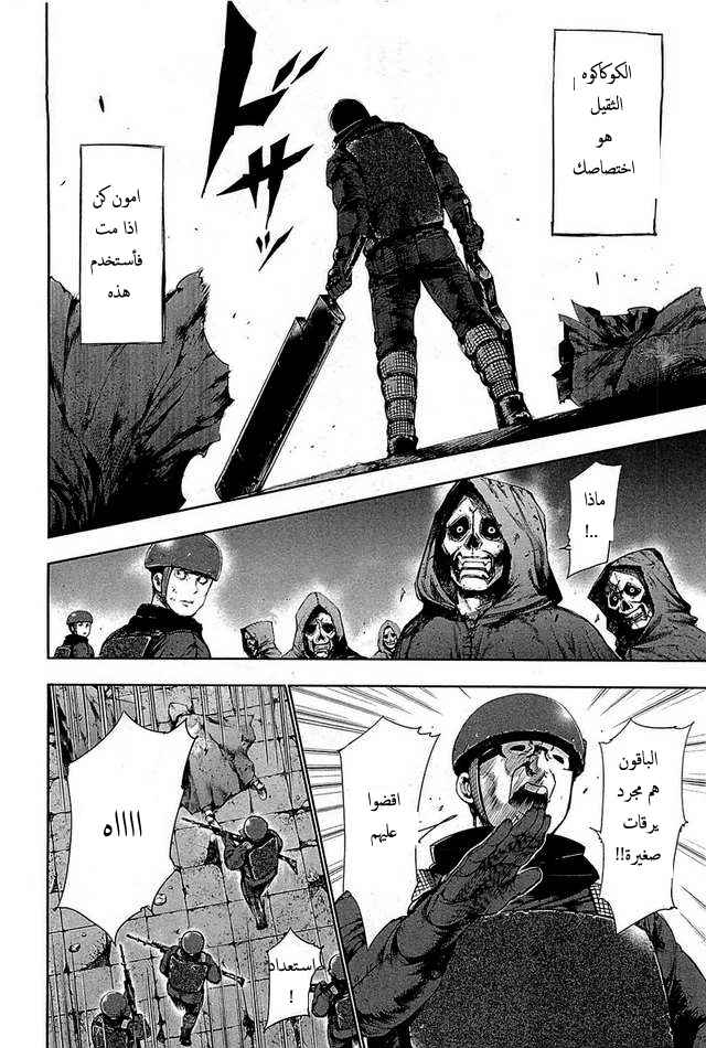Tokyo Ghoul: Chapter 77 - Page 6