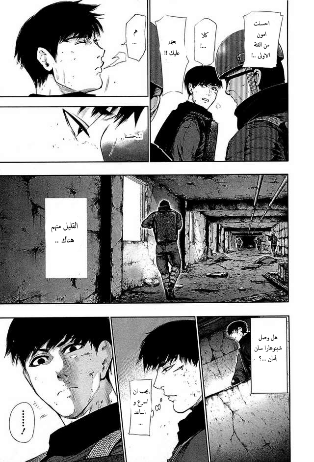 Tokyo Ghoul: Chapter 77 - Page 7