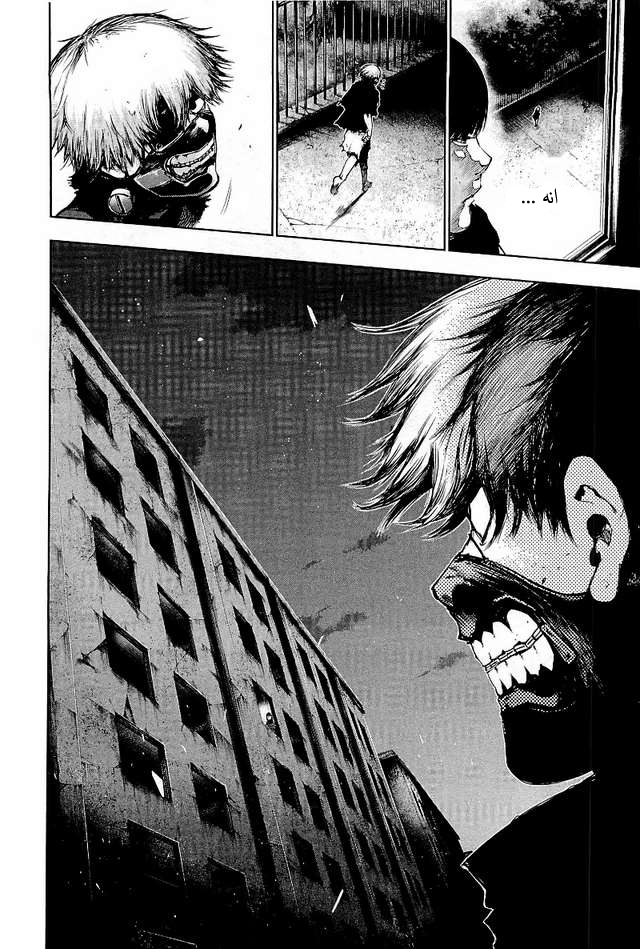 Tokyo Ghoul: Chapter 77 - Page 8