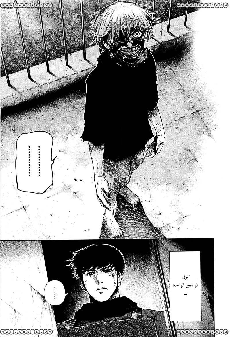 Tokyo Ghoul: Chapter 77 - Page 9