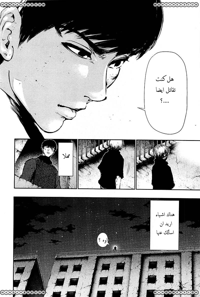 Tokyo Ghoul: Chapter 77 - Page 10