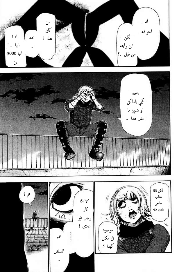 Tokyo Ghoul: Chapter 77 - Page 11