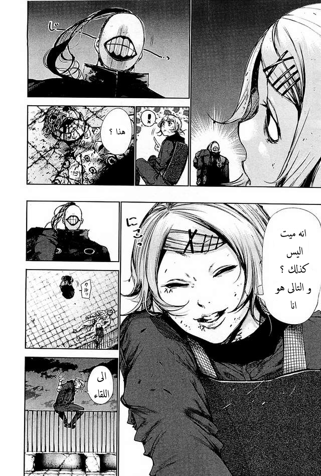 Tokyo Ghoul: Chapter 77 - Page 12