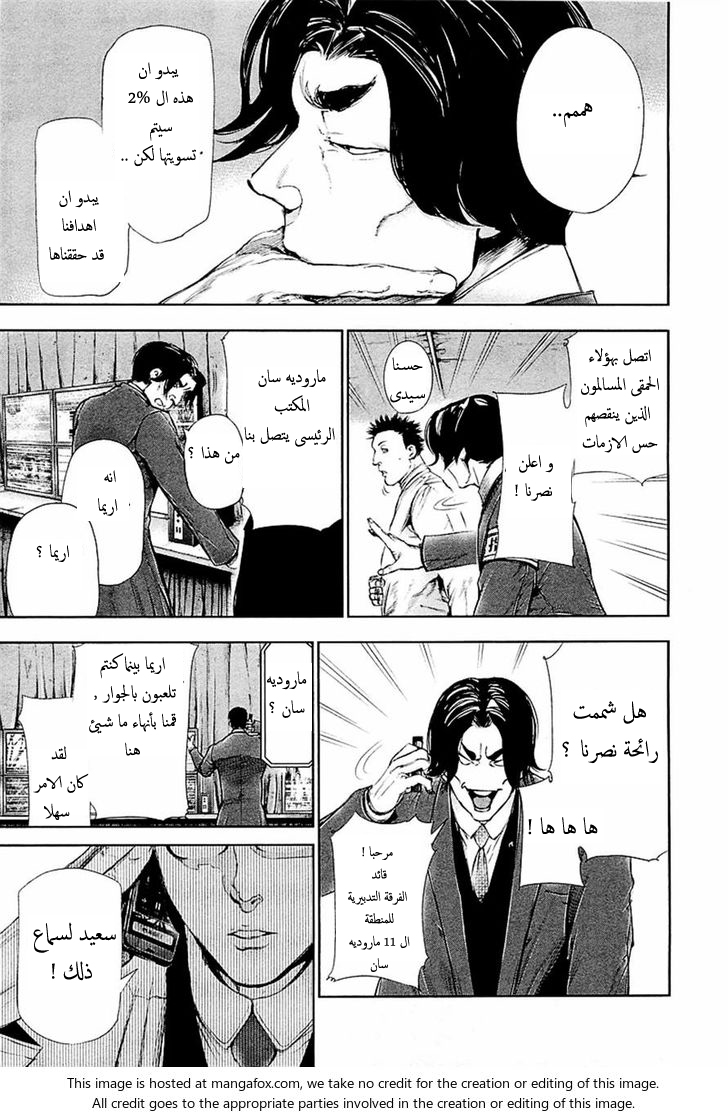 Tokyo Ghoul: Chapter 78 - Page 12