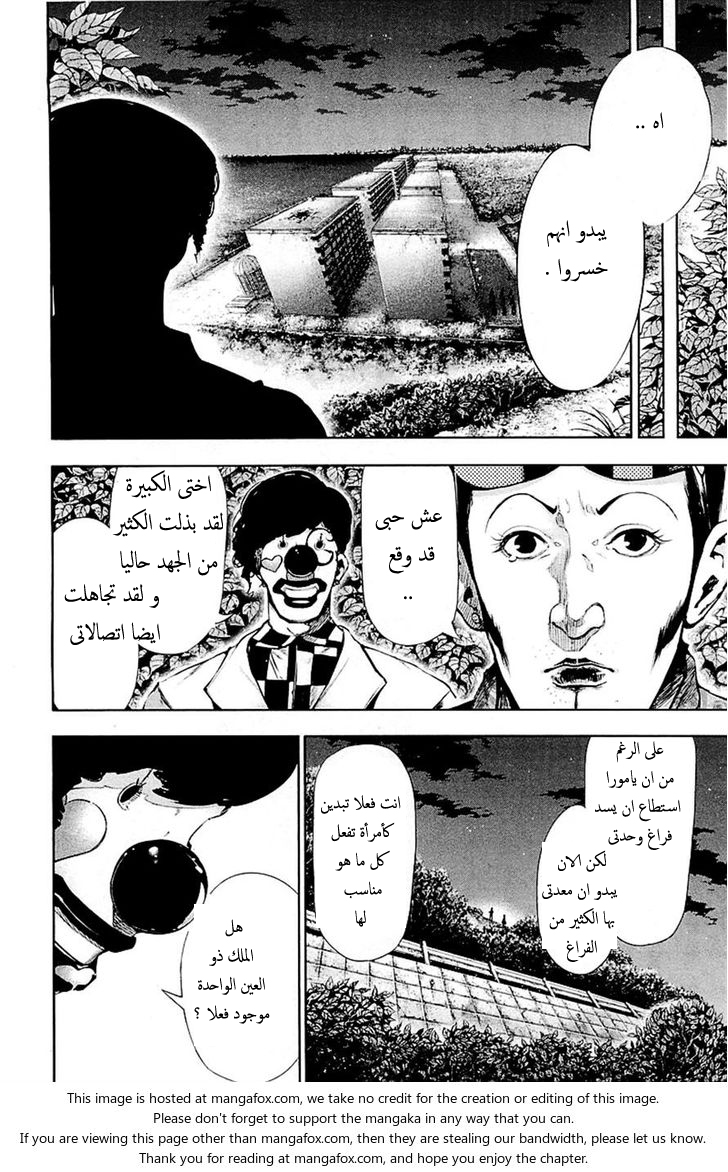 Tokyo Ghoul: Chapter 78 - Page 16
