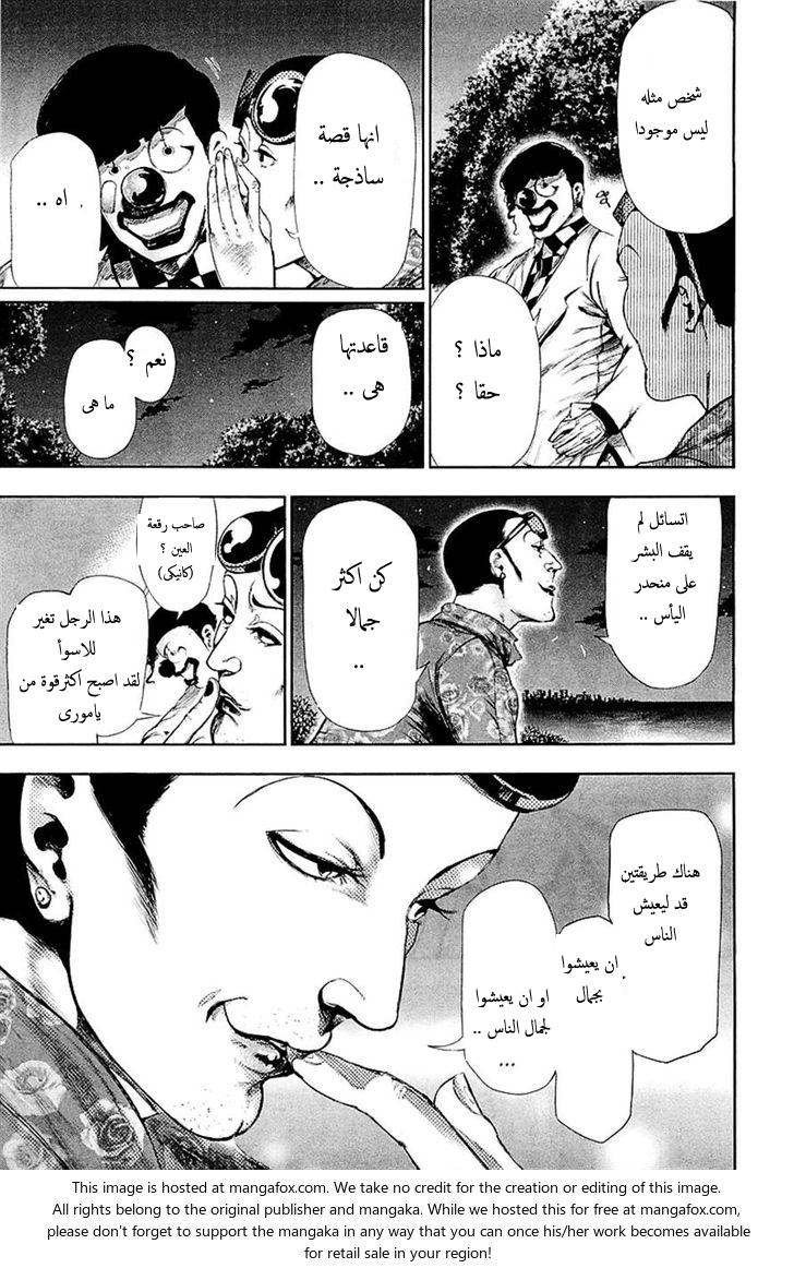 Tokyo Ghoul: Chapter 78 - Page 17