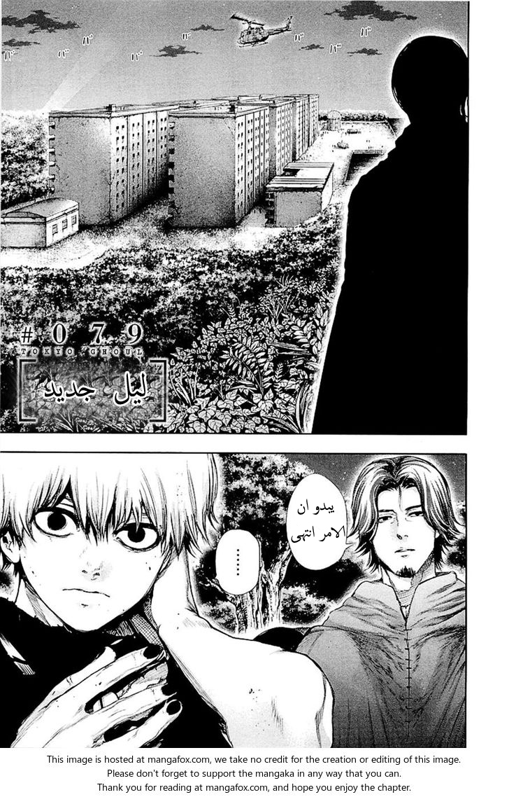 Tokyo Ghoul: Chapter 79 - Page 4