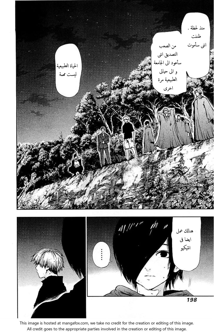 Tokyo Ghoul: Chapter 79 - Page 5