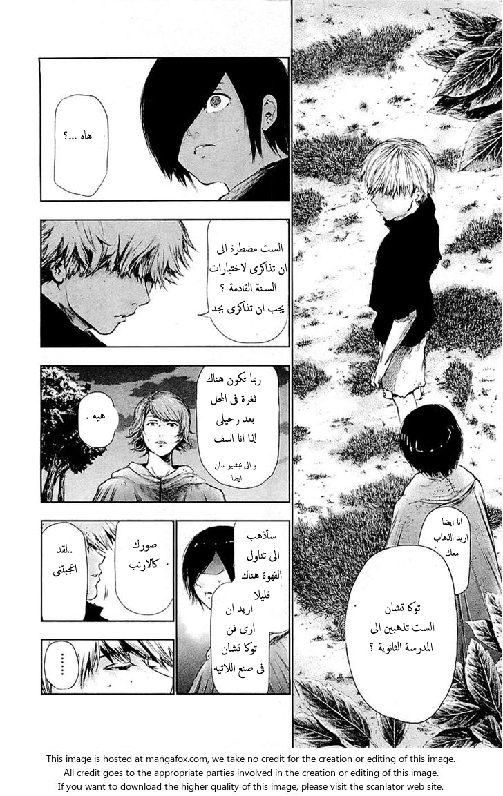 Tokyo Ghoul: Chapter 79 - Page 13