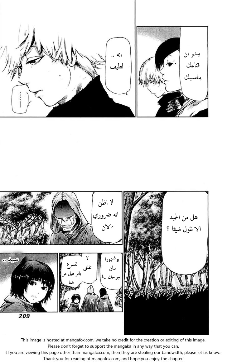 Tokyo Ghoul: Chapter 79 - Page 16