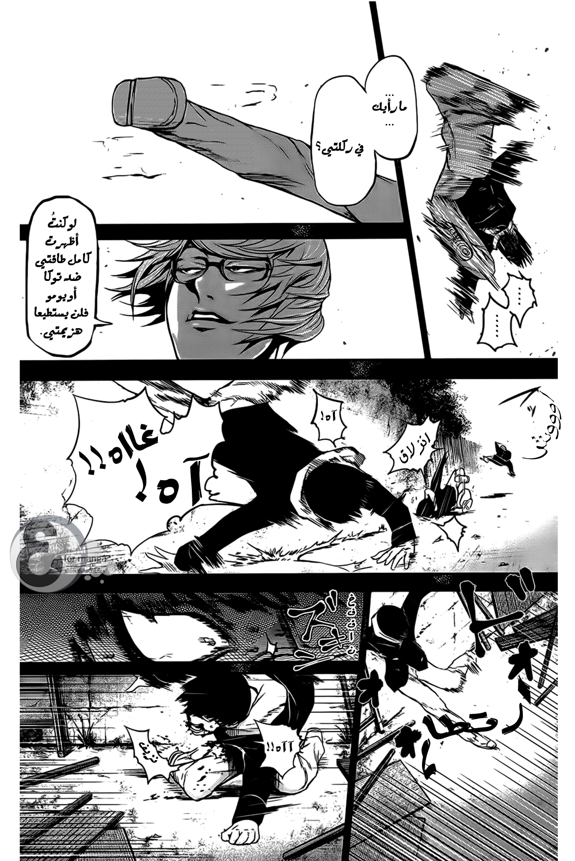 Tokyo Ghoul: Chapter 8 - Page 5